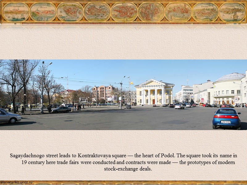 Sagaydachnogo street leads to Kontraktovaya square — the heart of Podol. The square took